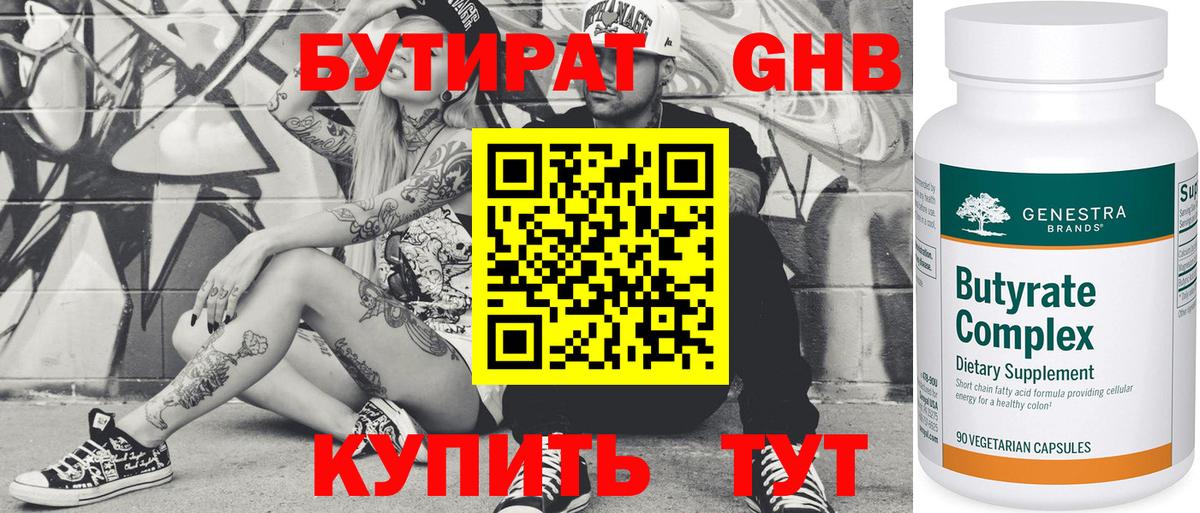 БУТИРАТ 99%  Вход с VPN  Бутират  Лысьва 