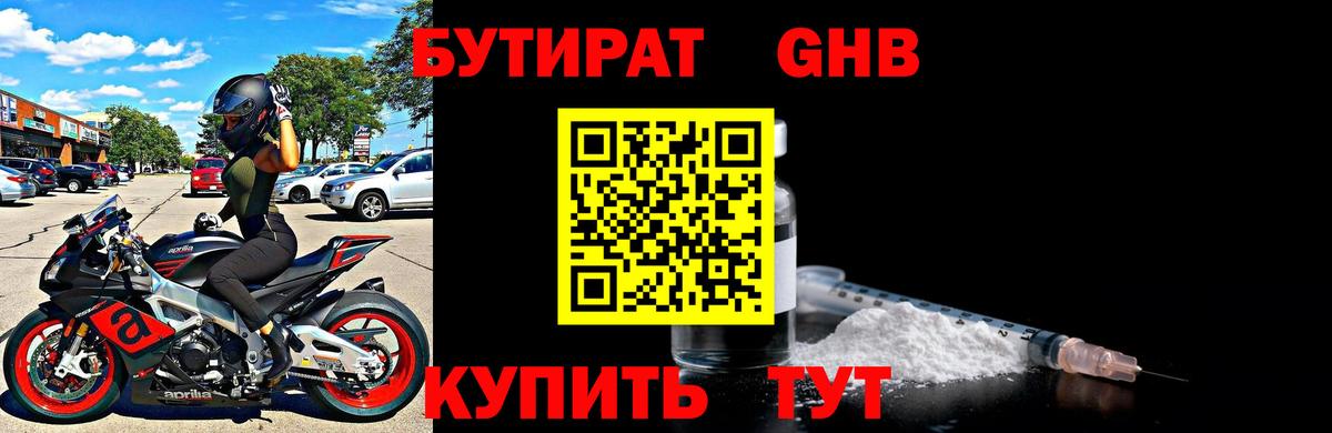 БУТИРАТ BDO Лысьва