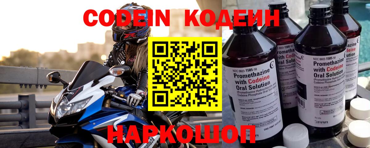 Codein Purple Drank  Вход с VPN  Кодеин Purple Drank  Лысьва 