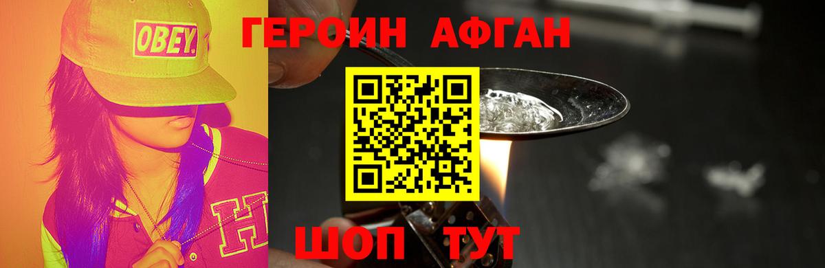 Героин хмурый Лысьва